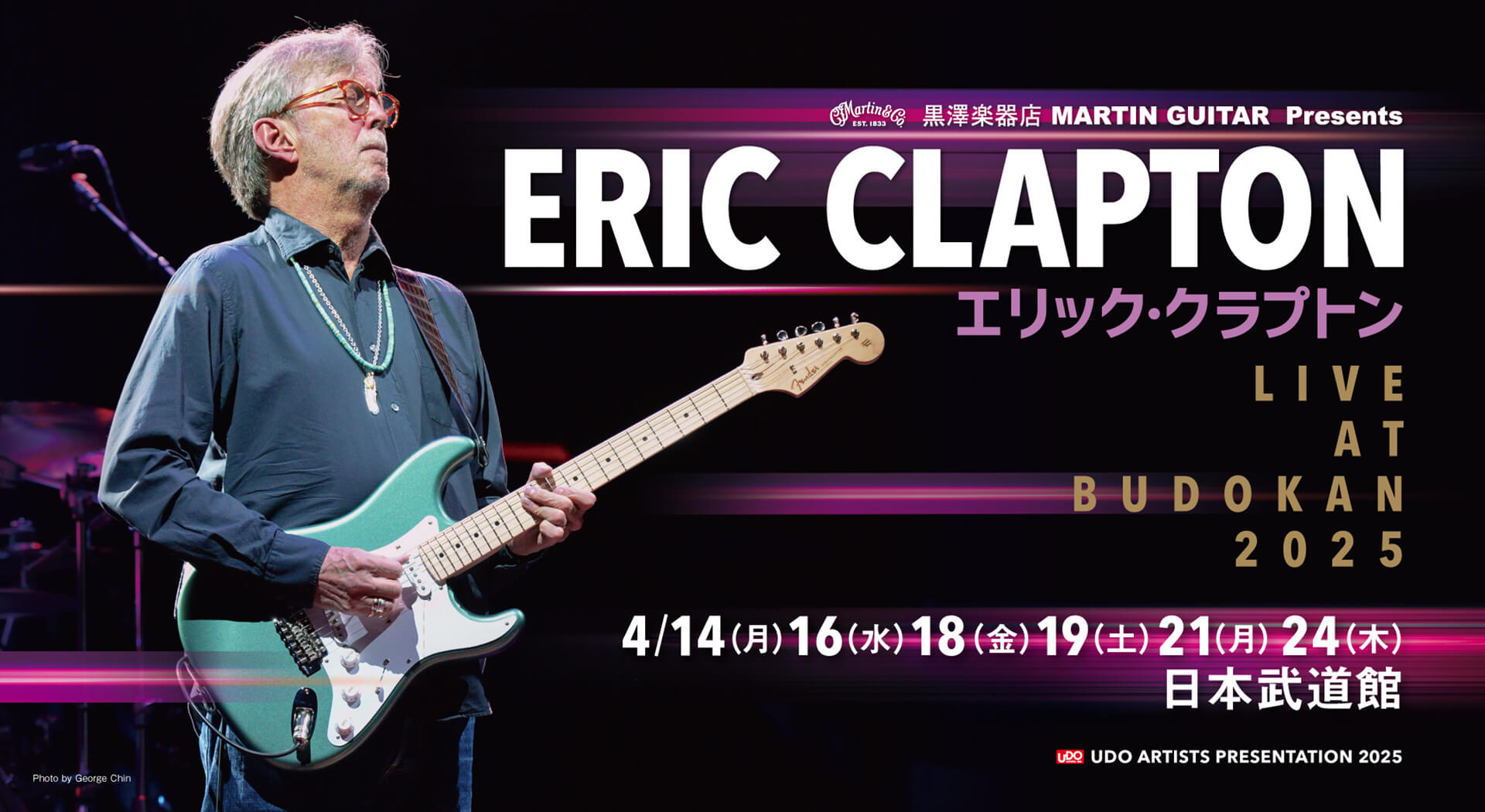 黒澤楽器店 MARTIN GUITAR Presents ERIC CLAPTON LIVE AT BUDOKAN 2025 4/14(月)・16(水)・18(金)・19(土)・21(月)・24(木) 日本武道館